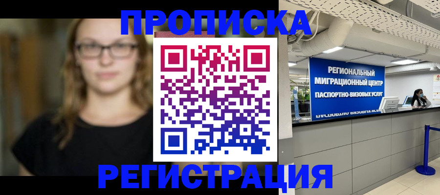 купить прописку в Светогорске