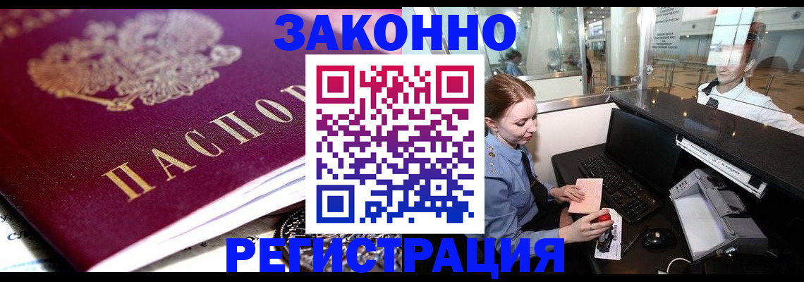 временная регистрация недорого в Светогорске